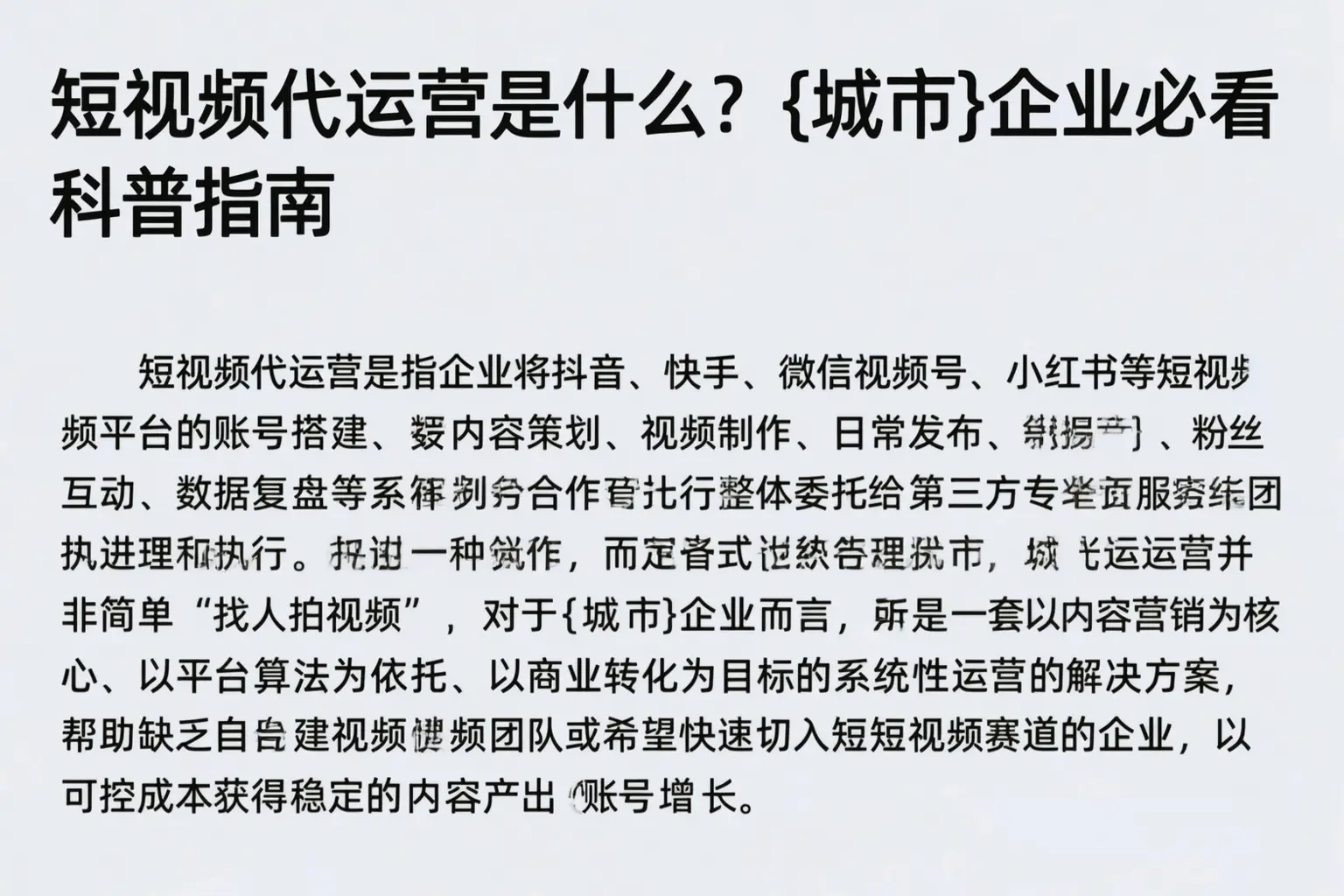 短视频代运营是什么?南通企业必看科普指南