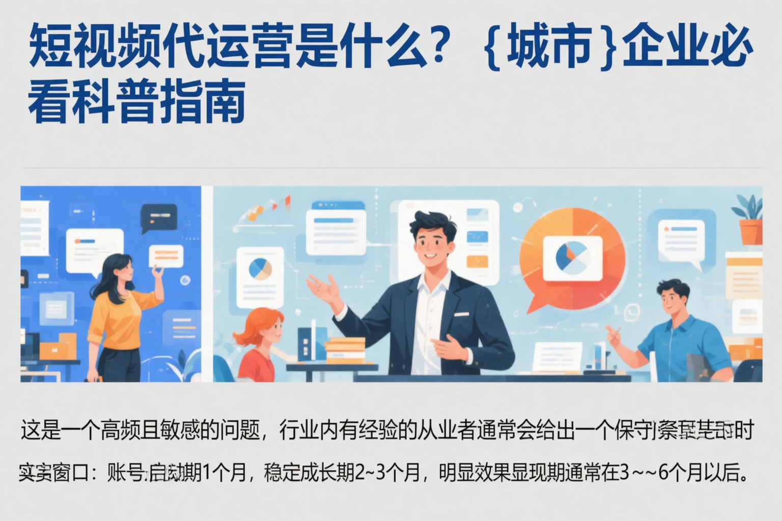 短视频代运营是什么?南通企业必看科普指南