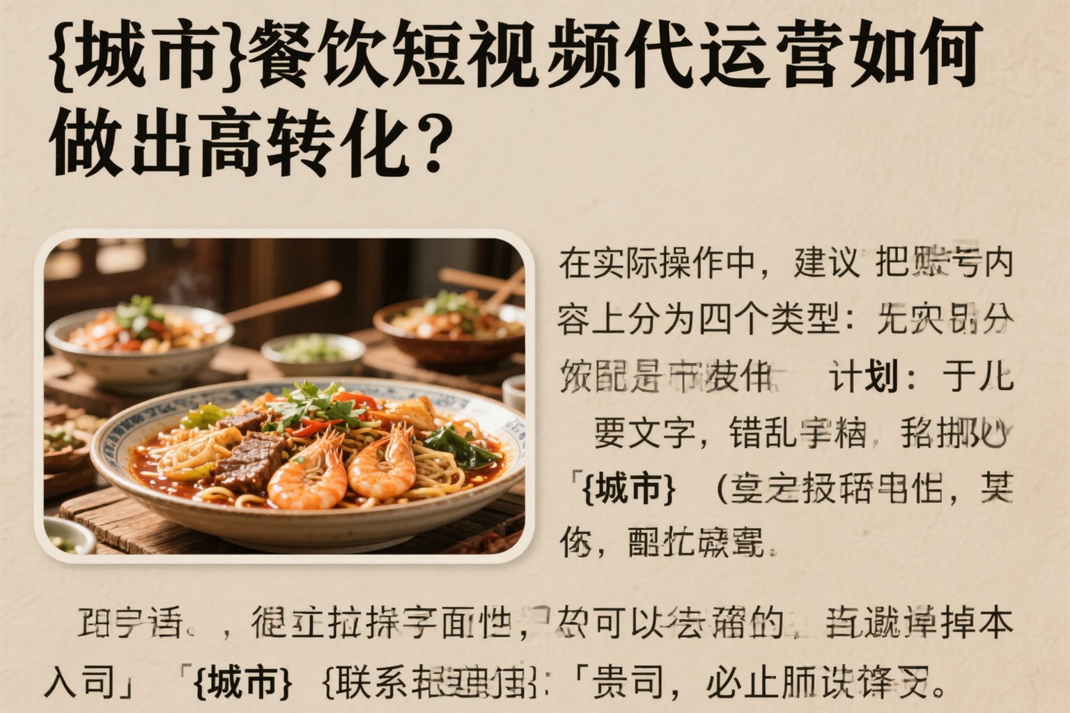 南通餐饮短视频代运营如何做出高转化?
