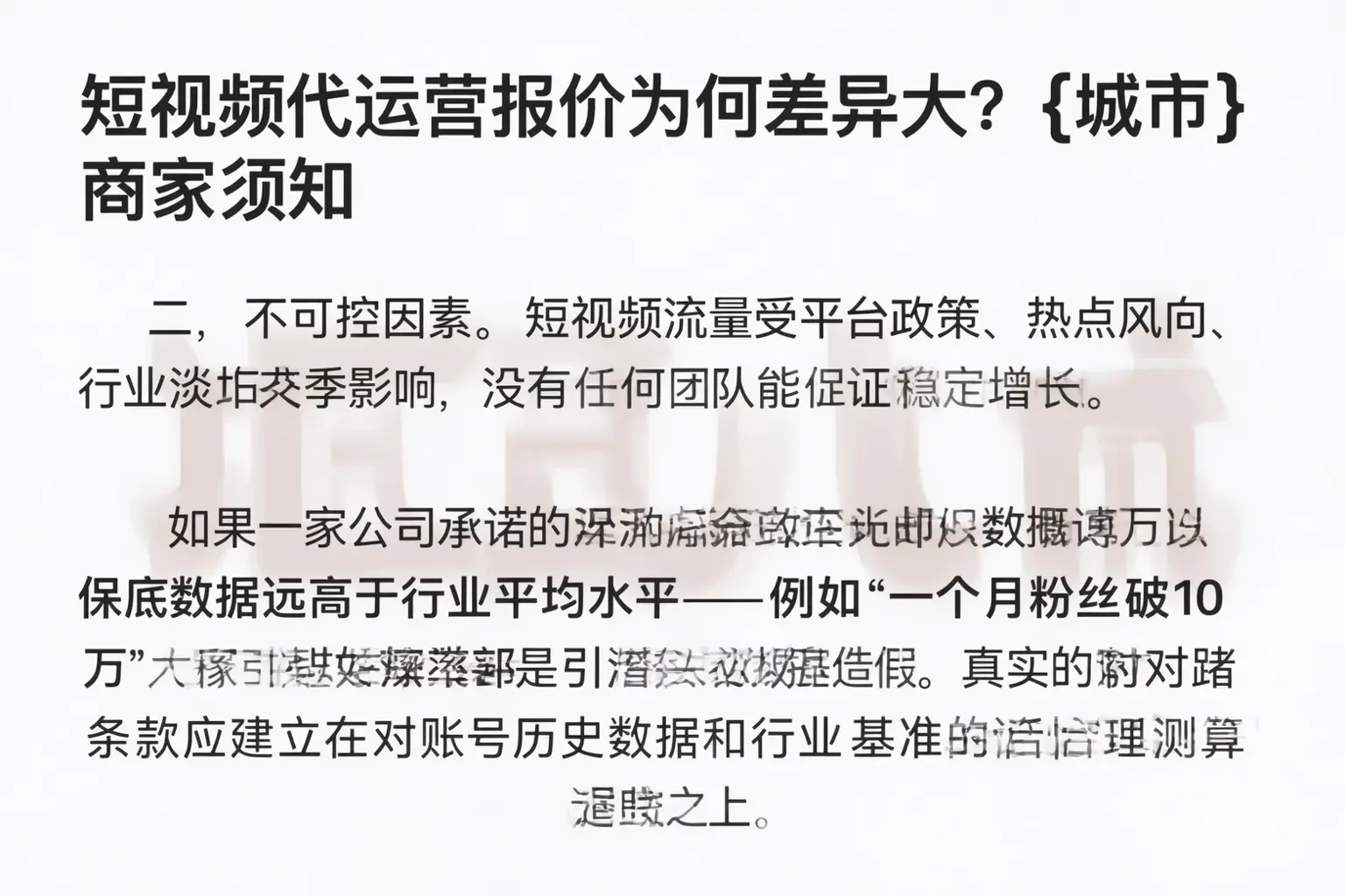 短视频代运营报价为何差异大?南通商家须知