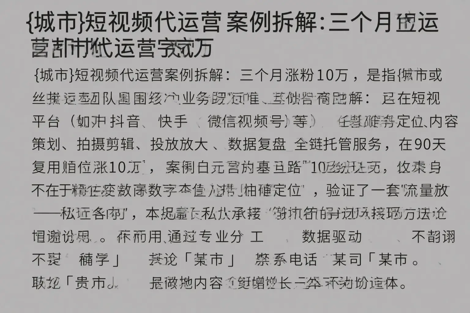 南通短视频代运营案例拆解:三个月涨粉10万