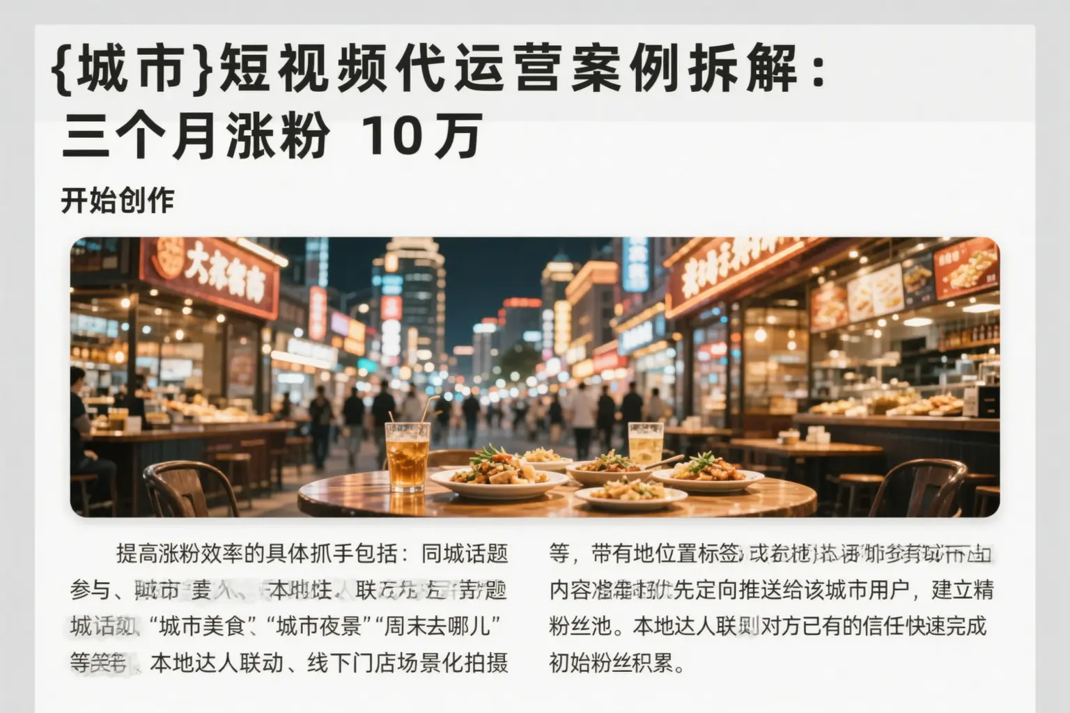 南通短视频代运营案例拆解:三个月涨粉10万