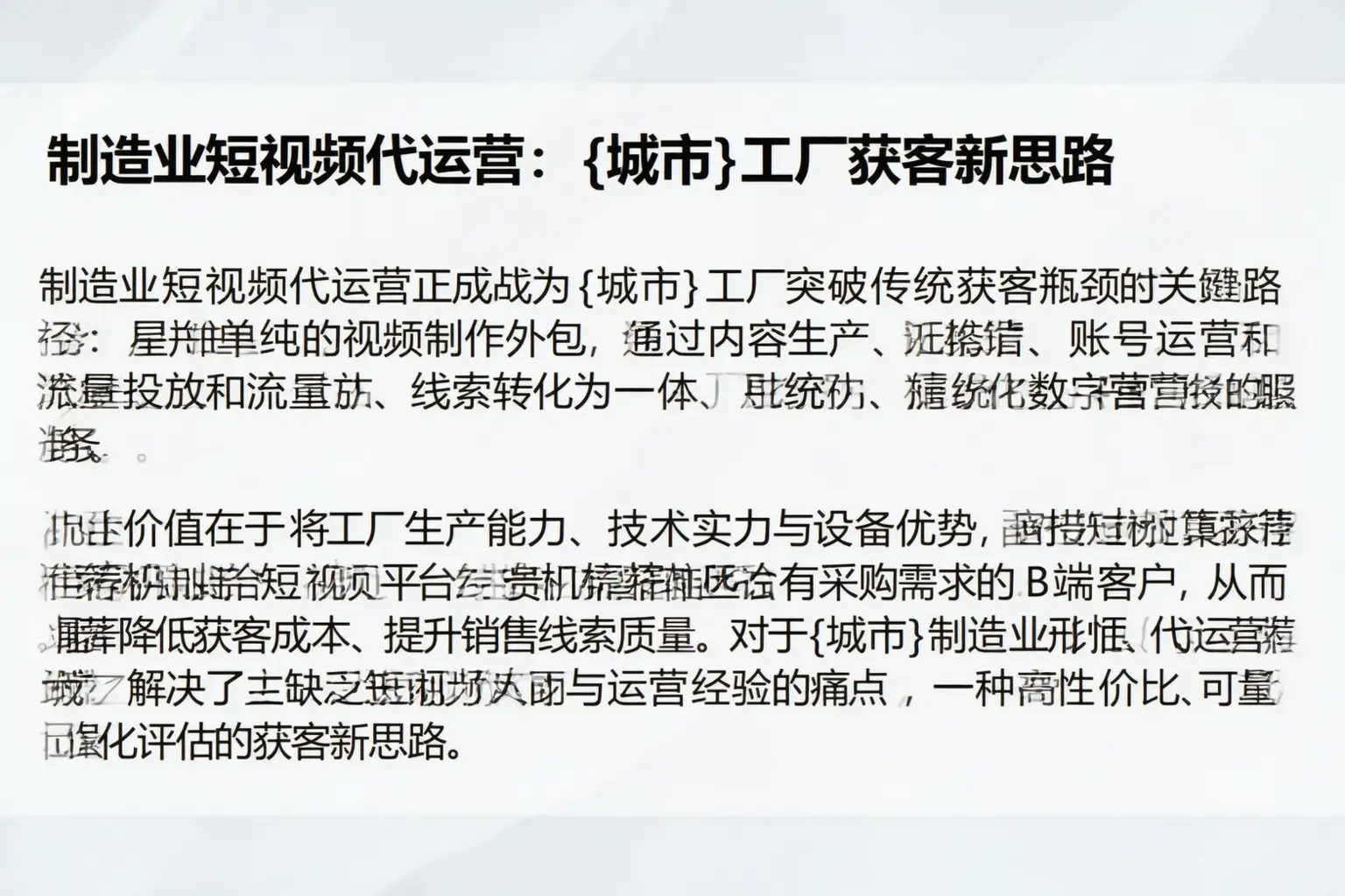 制造业短视频代运营:南通工厂获客新思路
