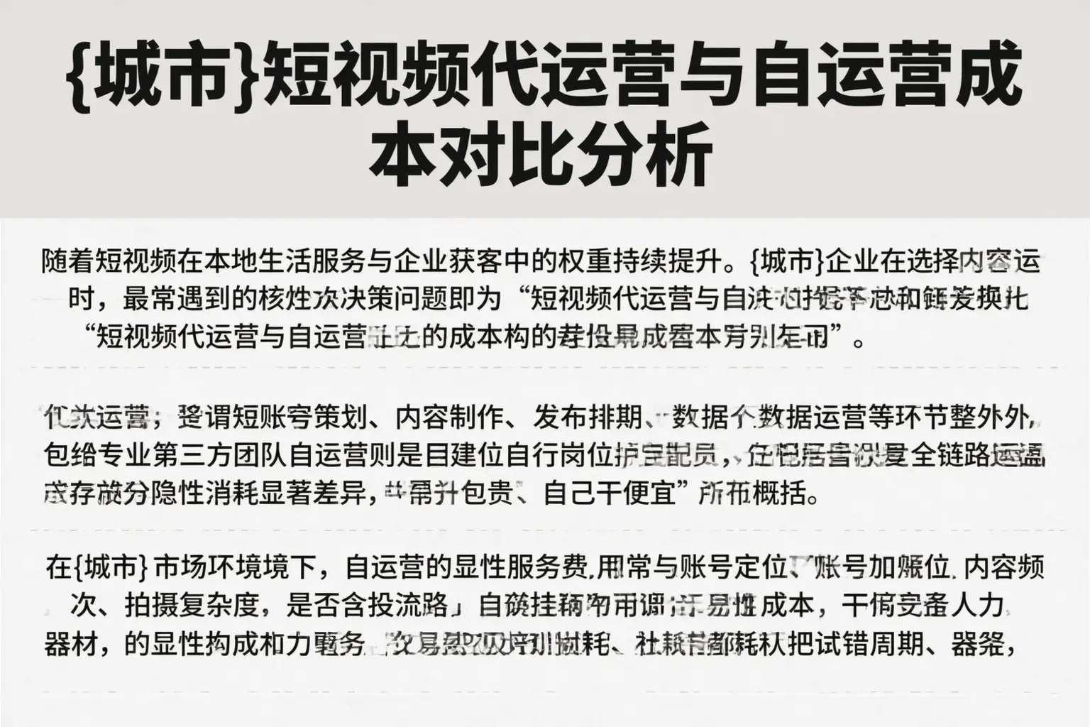 南通短视频代运营与自运营成本对比分析