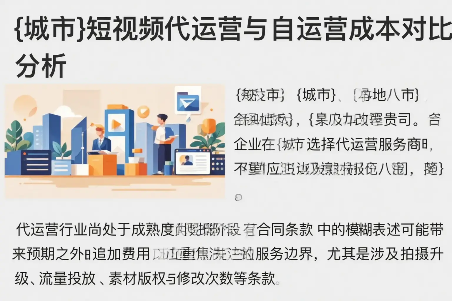 南通短视频代运营与自运营成本对比分析