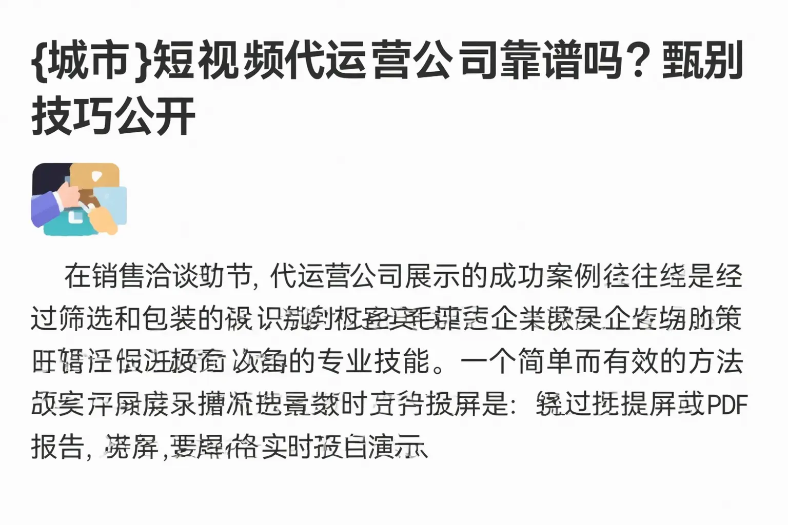 南通短视频代运营公司靠谱吗？甄别技巧公开